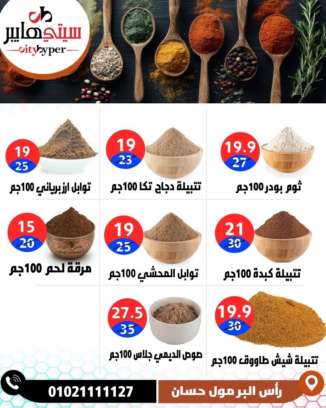 عروض سيتي هايبر مصر من ١٨ حتى ٢٠ يونيو ٢٠٢٦ تخفيضات الصيف - سيتي هايبر - مصر - 18 يونيو 2026 – 20 يونيو 2026 - صفحة 26