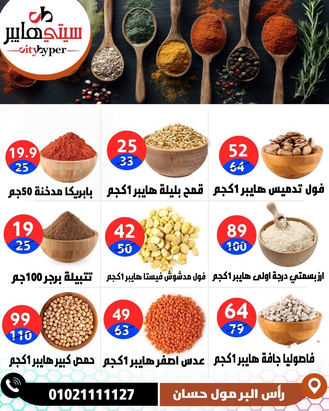 عروض سيتي هايبر مصر من ١٨ حتى ٢٠ يونيو ٢٠٢٦ تخفيضات الصيف - سيتي هايبر - مصر - 18 يونيو 2026 – 20 يونيو 2026 - صفحة 41