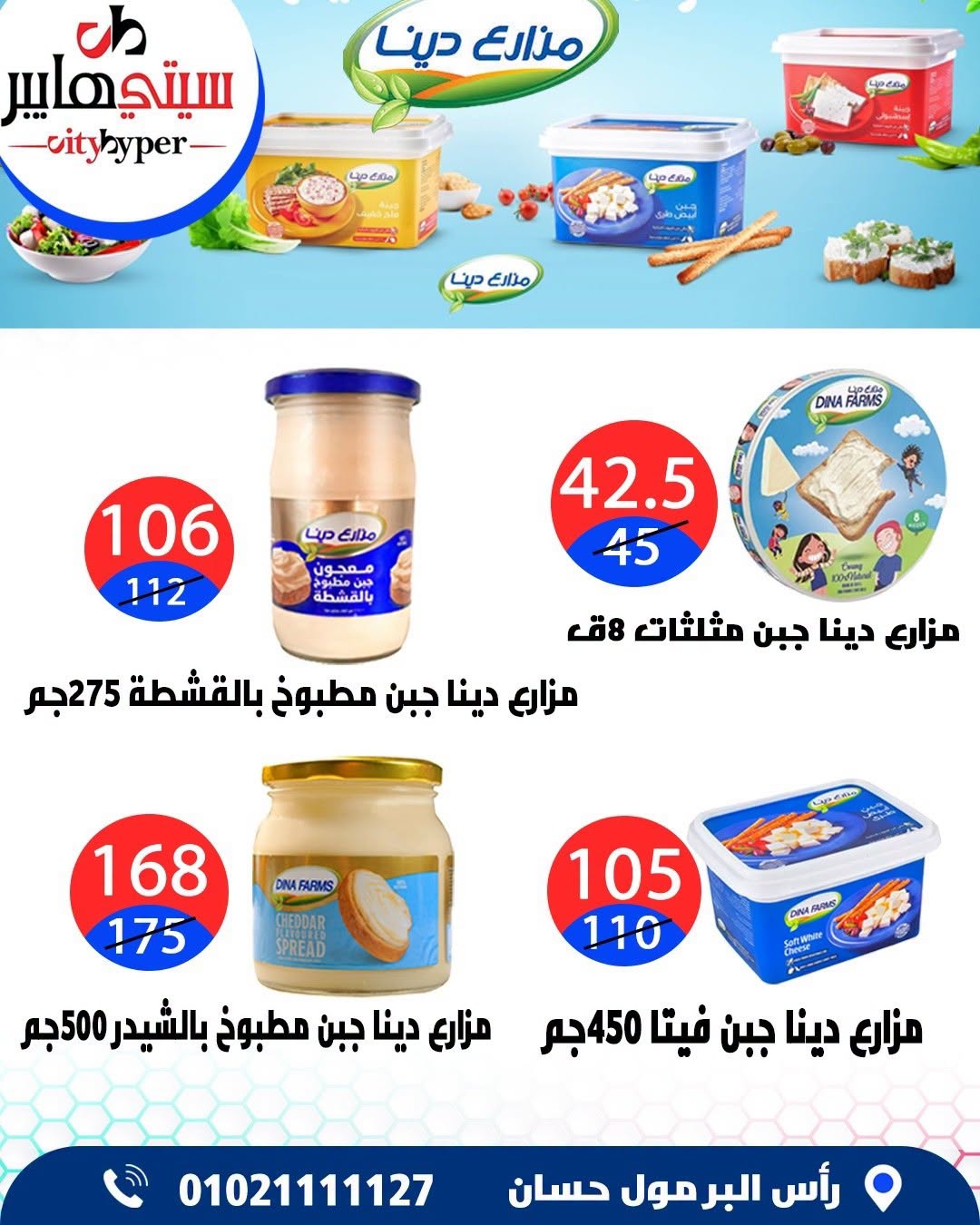 عروض سيتي هايبر مصر من ١٨ حتى ٢٠ يونيو ٢٠٢٦ تخفيضات الصيف - سيتي هايبر - مصر - 18 يونيو 2026 – 20 يونيو 2026 - صفحة 8