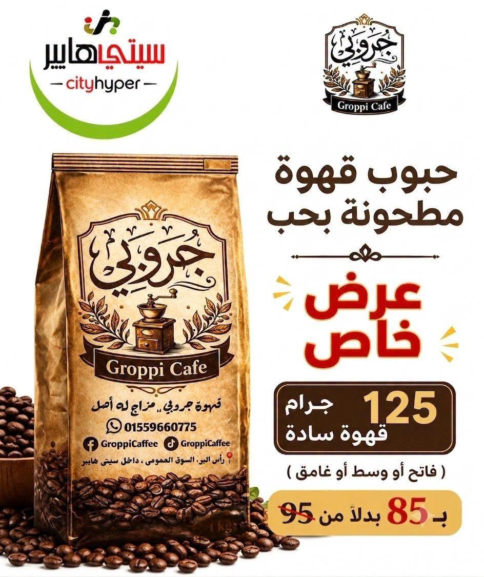 عروض سيتي هايبر مصر من ١٨ حتى ٢٠ يونيو ٢٠٢٦ تخفيضات الصيف - سيتي هايبر - مصر - 18 يونيو 2026 – 20 يونيو 2026 - صفحة 24