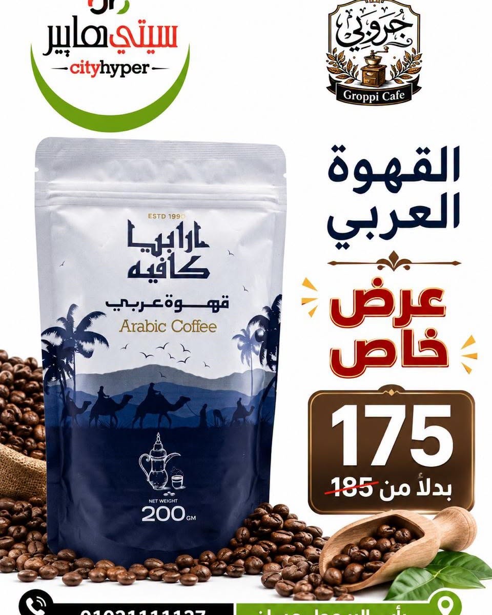 عروض سيتي هايبر مصر من ١٨ حتى ٢٠ يونيو ٢٠٢٦ تخفيضات الصيف - سيتي هايبر - مصر - 18 يونيو 2026 – 20 يونيو 2026 - صفحة 21