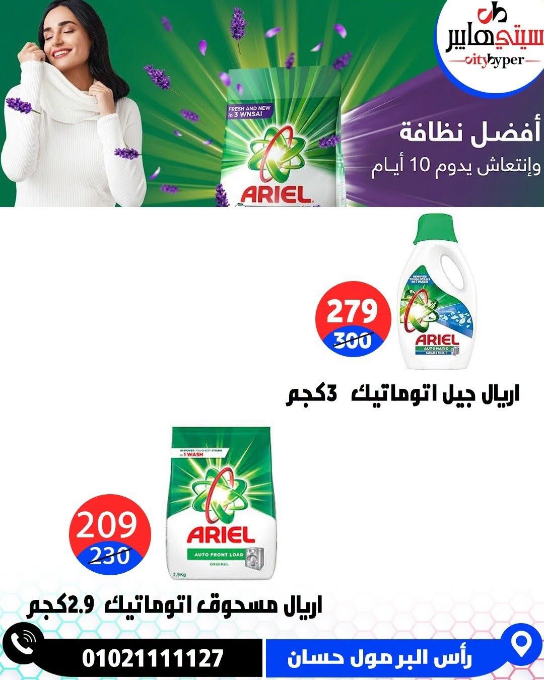 عروض سيتي هايبر مصر من ١٨ حتى ٢٠ يونيو ٢٠٢٦ تخفيضات الصيف - سيتي هايبر - مصر - 18 يونيو 2026 – 20 يونيو 2026 - صفحة 70
