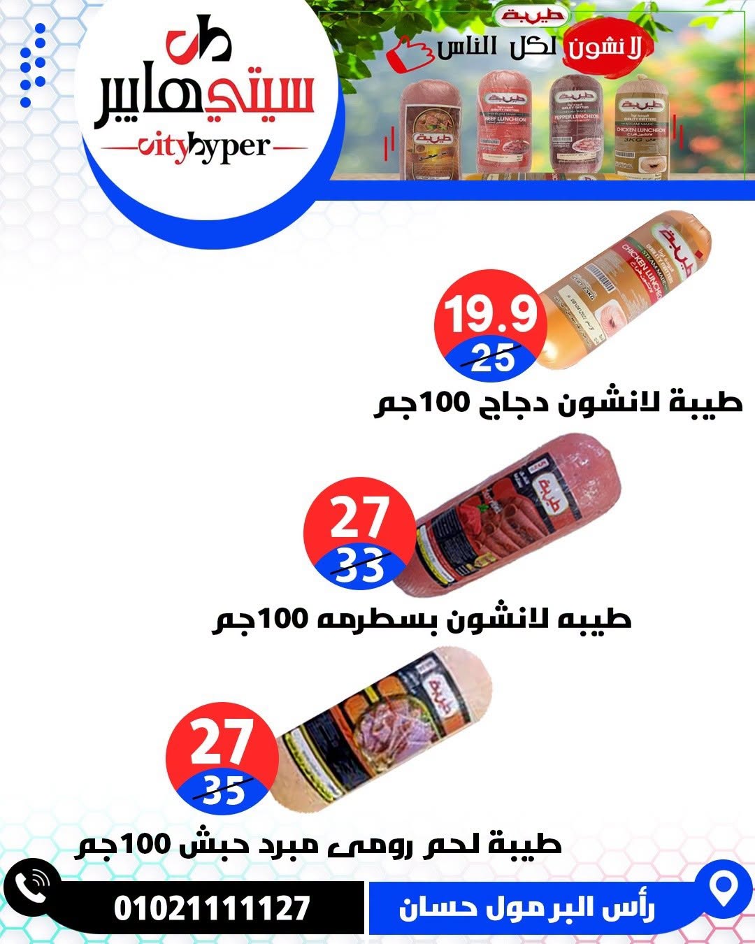 عروض سيتي هايبر مصر من ١٨ حتى ٢٠ يونيو ٢٠٢٦ تخفيضات الصيف - سيتي هايبر - مصر - 18 يونيو 2026 – 20 يونيو 2026 - صفحة 56