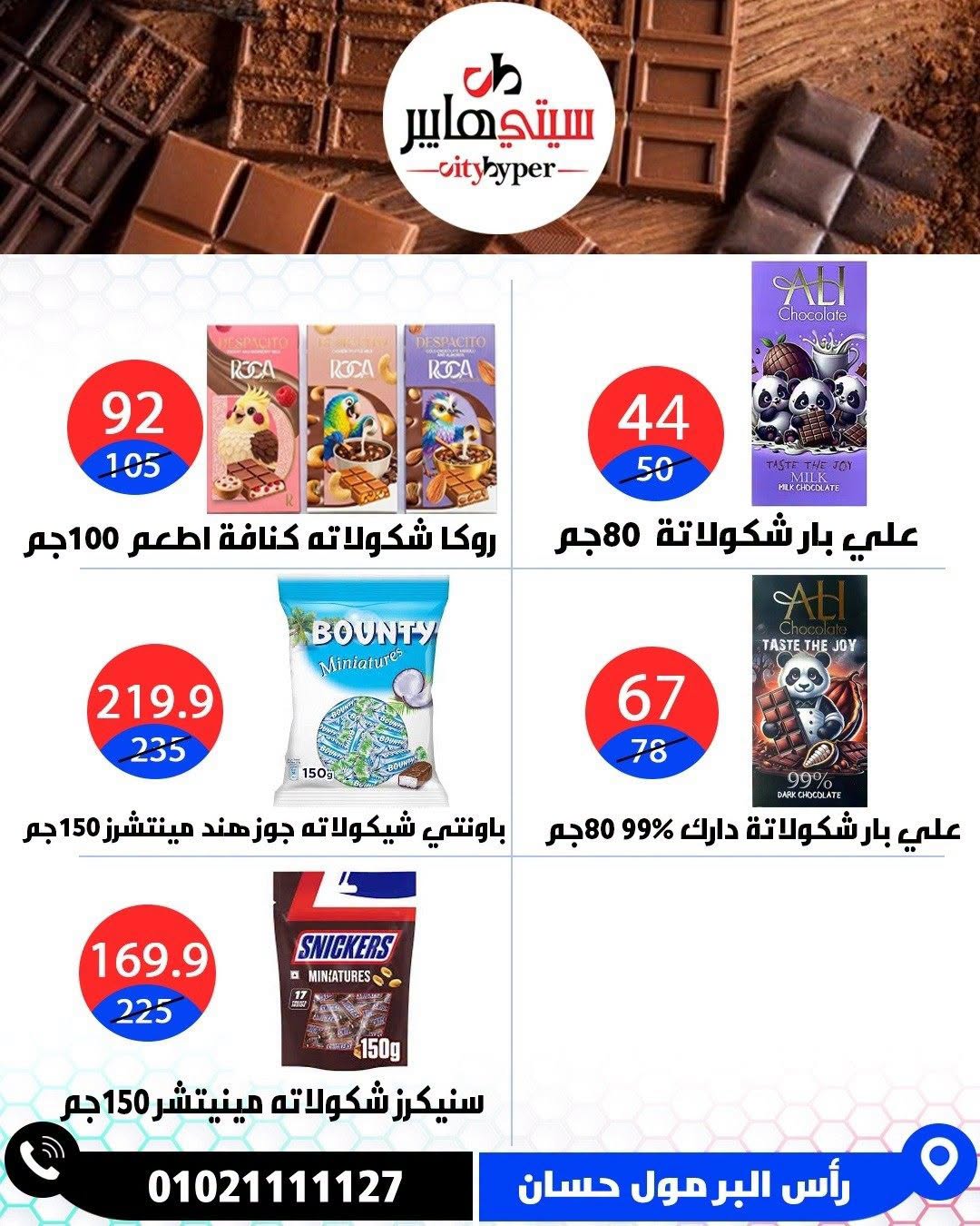 عروض سيتي هايبر مصر من ١٨ حتى ٢٠ يونيو ٢٠٢٦ تخفيضات الصيف - سيتي هايبر - مصر - 18 يونيو 2026 – 20 يونيو 2026 - صفحة 40