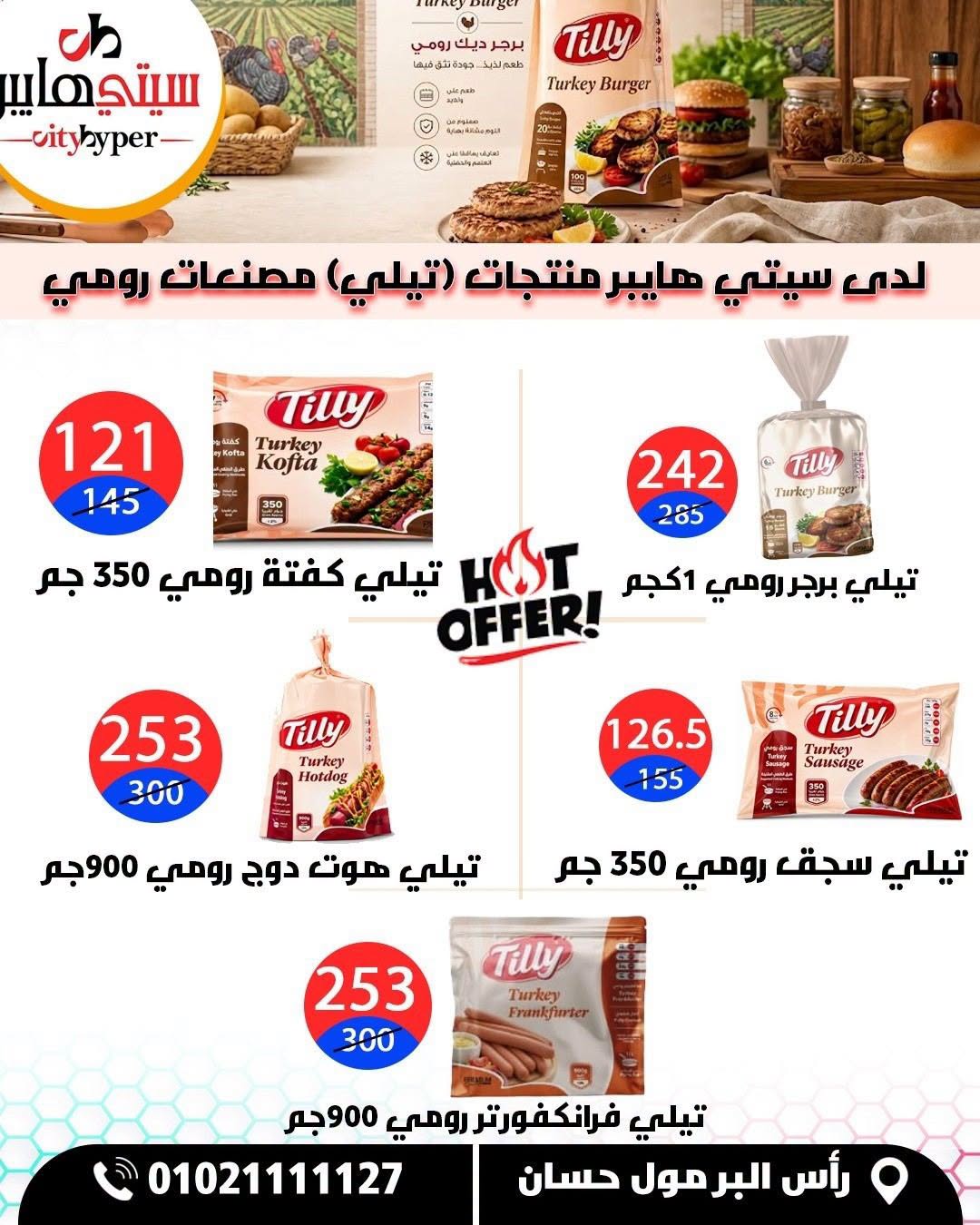 عروض سيتي هايبر مصر من ١٨ حتى ٢٠ يونيو ٢٠٢٦ تخفيضات الصيف - سيتي هايبر - مصر - 18 يونيو 2026 – 20 يونيو 2026 - صفحة 64