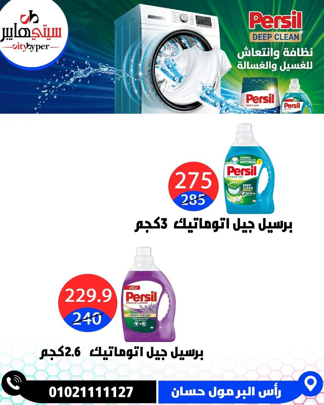 عروض سيتي هايبر مصر من ١٨ حتى ٢٠ يونيو ٢٠٢٦ تخفيضات الصيف - سيتي هايبر - مصر - 18 يونيو 2026 – 20 يونيو 2026 - صفحة 71