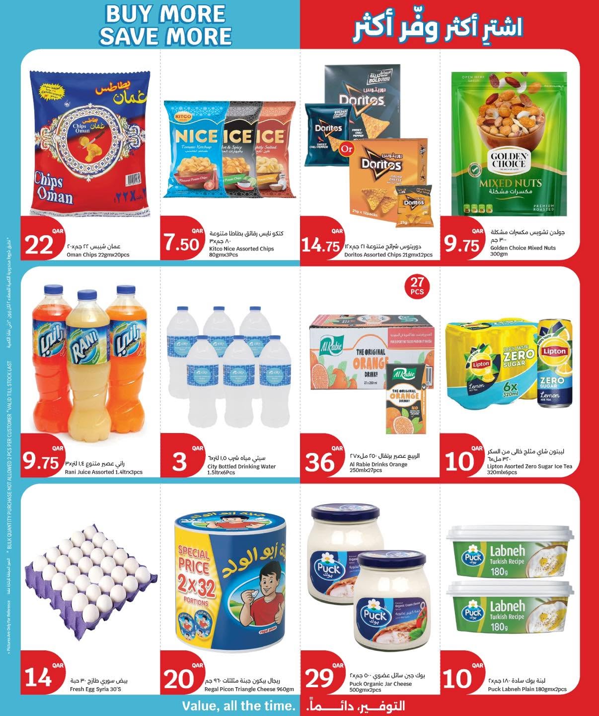 City Hyper Qatar offers from 18 to 27 June 2026 Buy More Save More - City Hyper - Qatar - 18 June 2026 – 27 June 2026 - Page 5