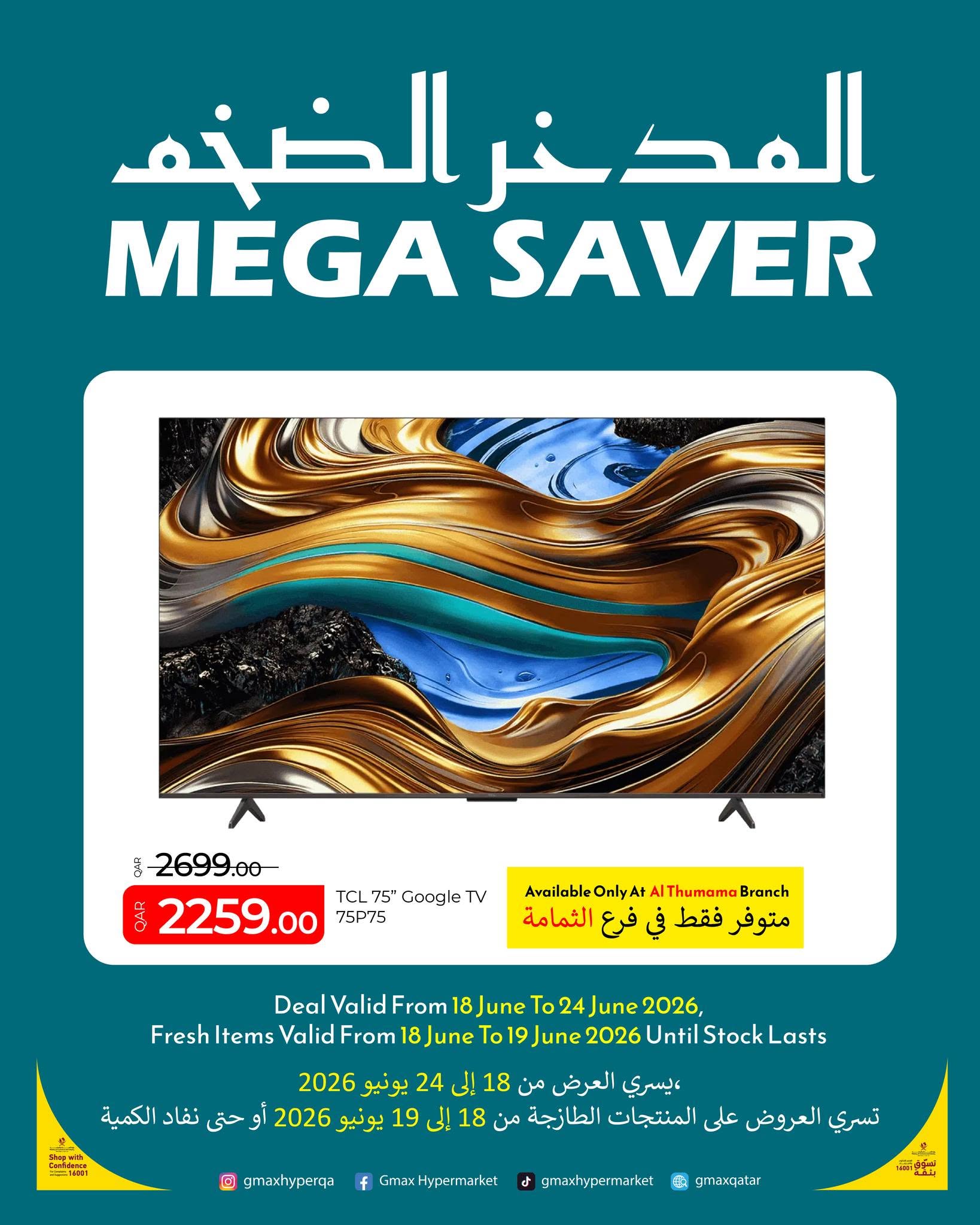 Gmax Hypermarket Qatar offers from 18 to 24 June 2026 Mega Saver Offers - Gmax Hypermarket - Qatar - 18 June 2026 – 24 June 2026 - Page 7