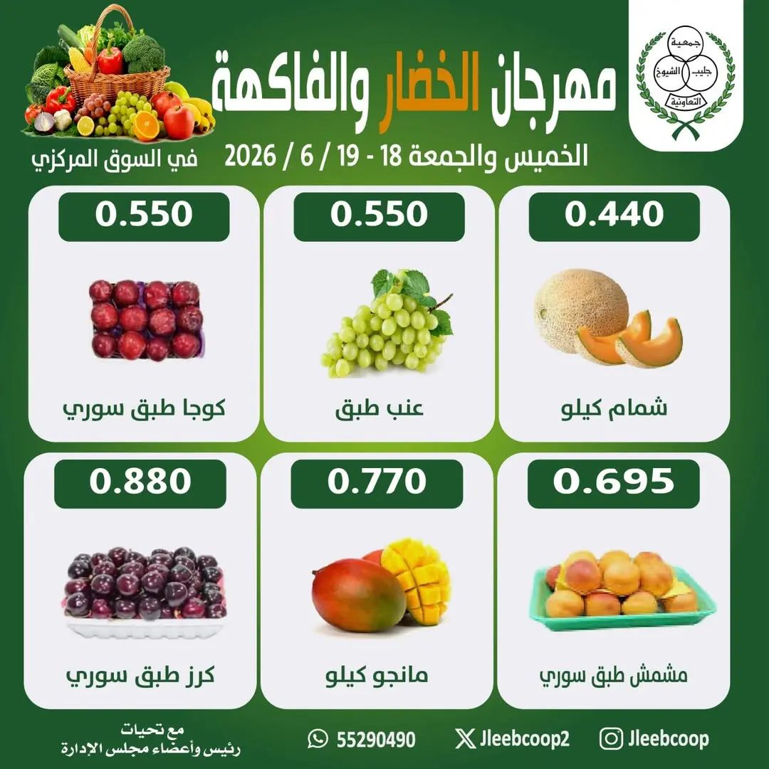 Jleeb co-op offers from 18 to 19 June 2026 Vegetable and Fruit Festival - Jleeb co-op - Kuwait - 18 June 2026 – 19 June 2026 - Page 2