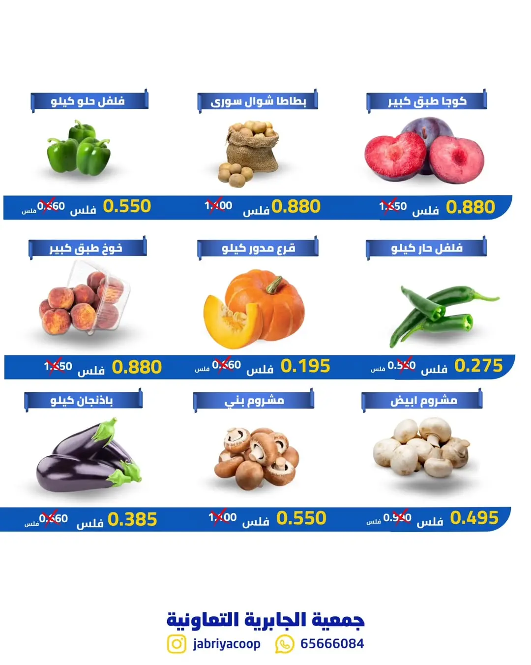 Jabriya coop offers Thursday 18 June 2026 Vegetable and fruit offers - Jabriya coop - Kuwait - 18 June 2026 – 18 June 2026 - Page 2