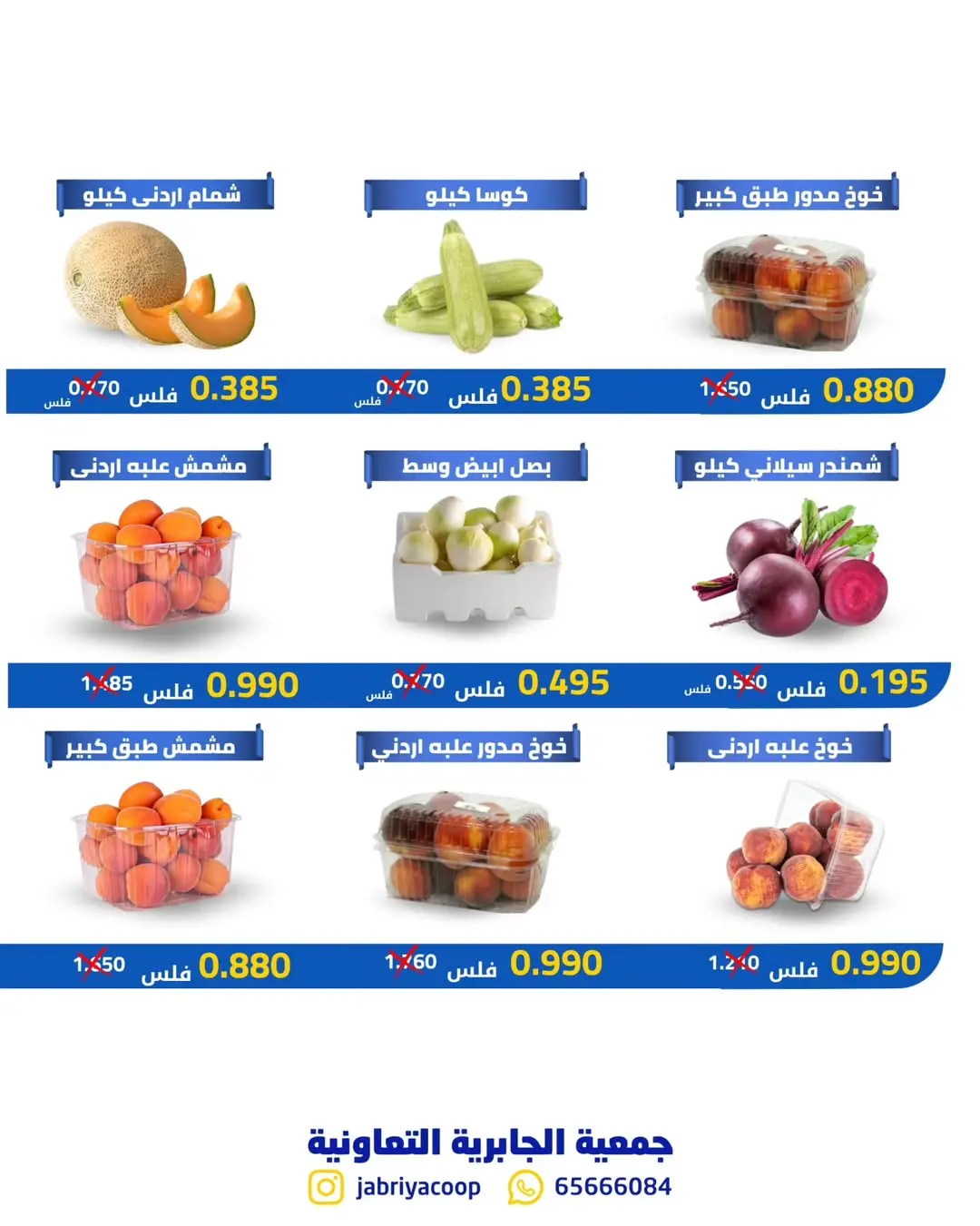 Jabriya coop offers Thursday 18 June 2026 Vegetable and fruit offers - Jabriya coop - Kuwait - 18 June 2026 – 18 June 2026 - Page 4