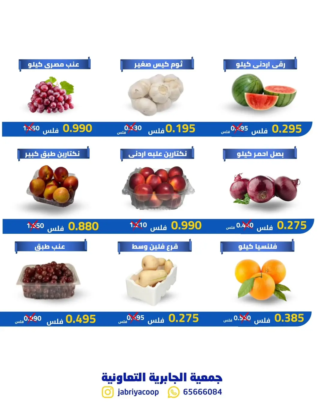 Jabriya coop offers Thursday 18 June 2026 Vegetable and fruit offers - Jabriya coop - Kuwait - 18 June 2026 – 18 June 2026 - Page 3