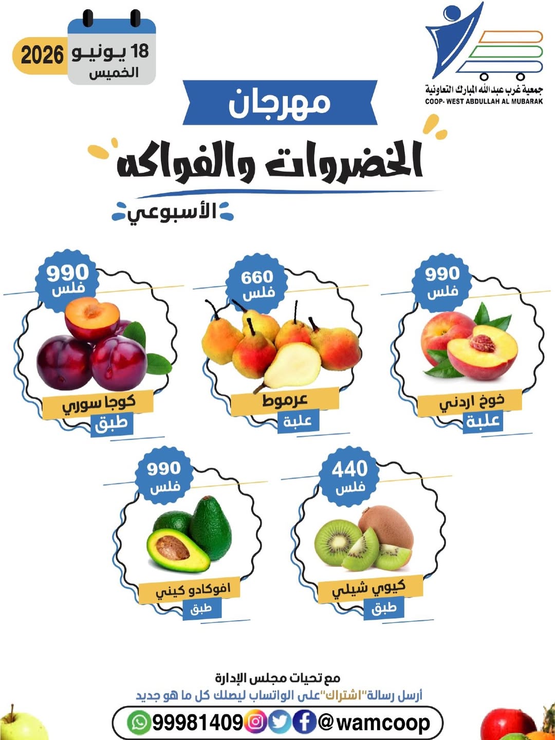 Abdullah Al Mubarak coop offers Thursday 18 June 2026 Vegetable and Fruit Festival - Abdullah Al Mubarak coop - Kuwait - 18 June 2026 – 18 June 2026 - Page 3