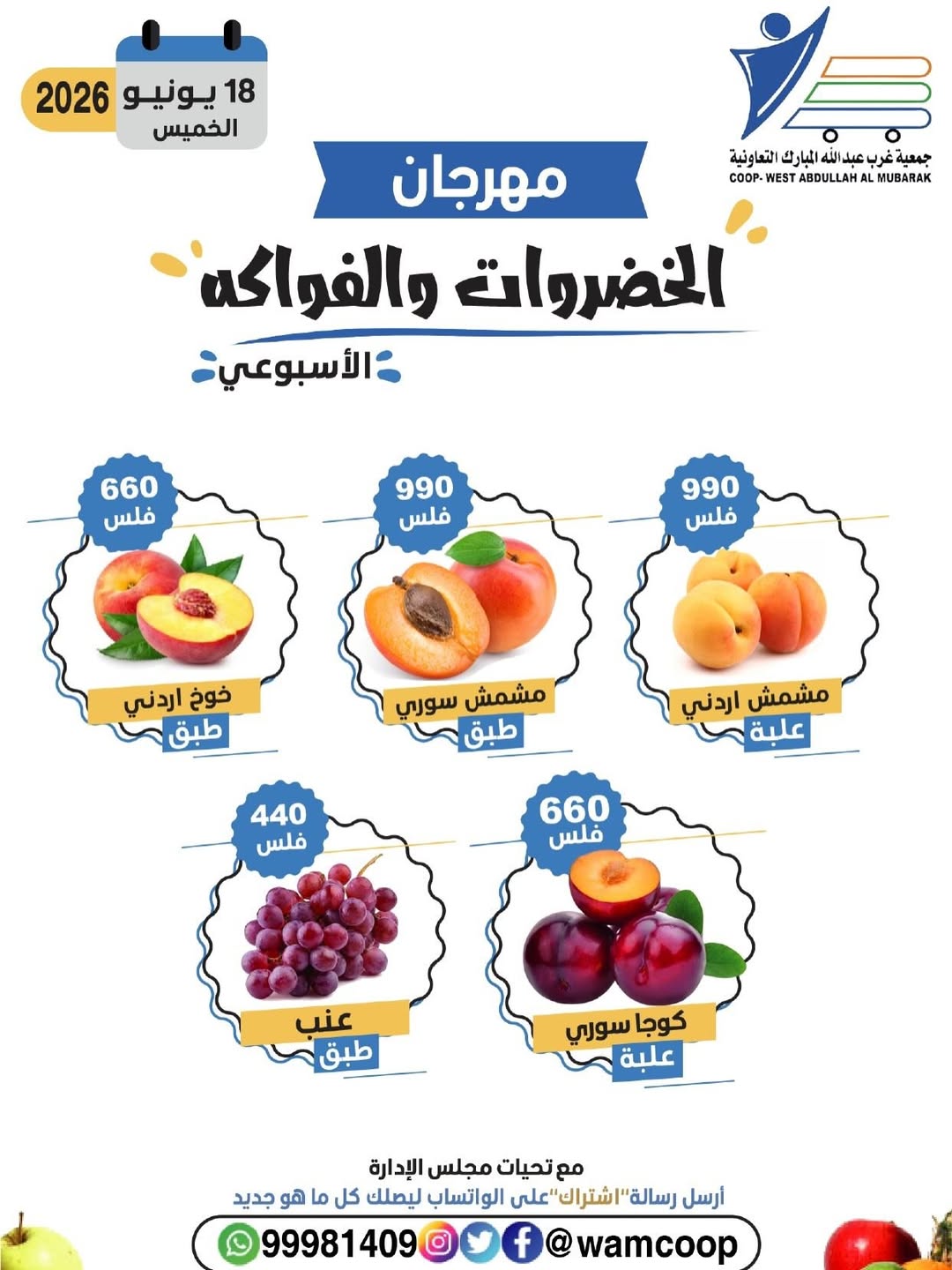 Abdullah Al Mubarak coop offers Thursday 18 June 2026 Vegetable and Fruit Festival - Abdullah Al Mubarak coop - Kuwait - 18 June 2026 – 18 June 2026 - Page 4