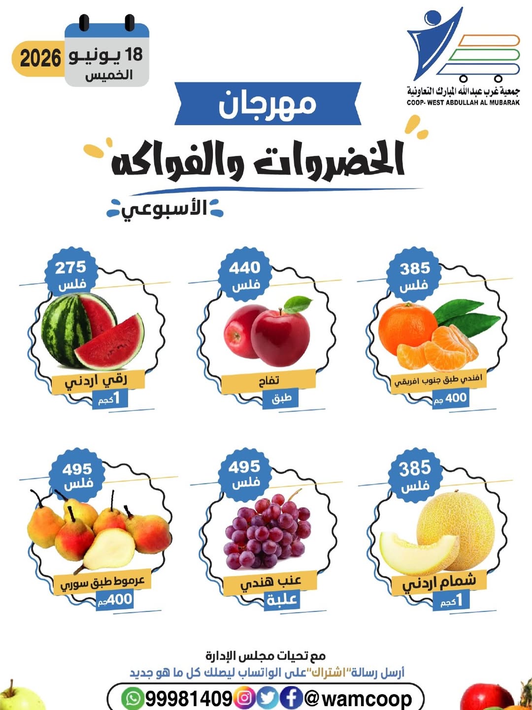 Abdullah Al Mubarak coop offers Thursday 18 June 2026 Vegetable and Fruit Festival - Abdullah Al Mubarak coop - Kuwait - 18 June 2026 – 18 June 2026 - Page 5