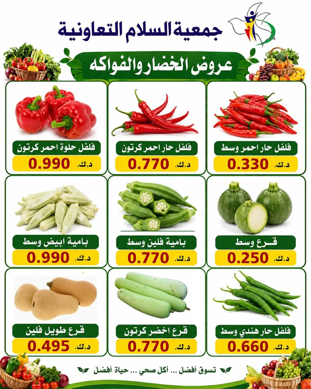 Al Salam co-op offers Thursday 18 June 2026 Vegetable and fruit offers - Al Salam co-op - Kuwait - 18 June 2026 – 18 June 2026 - Page 6