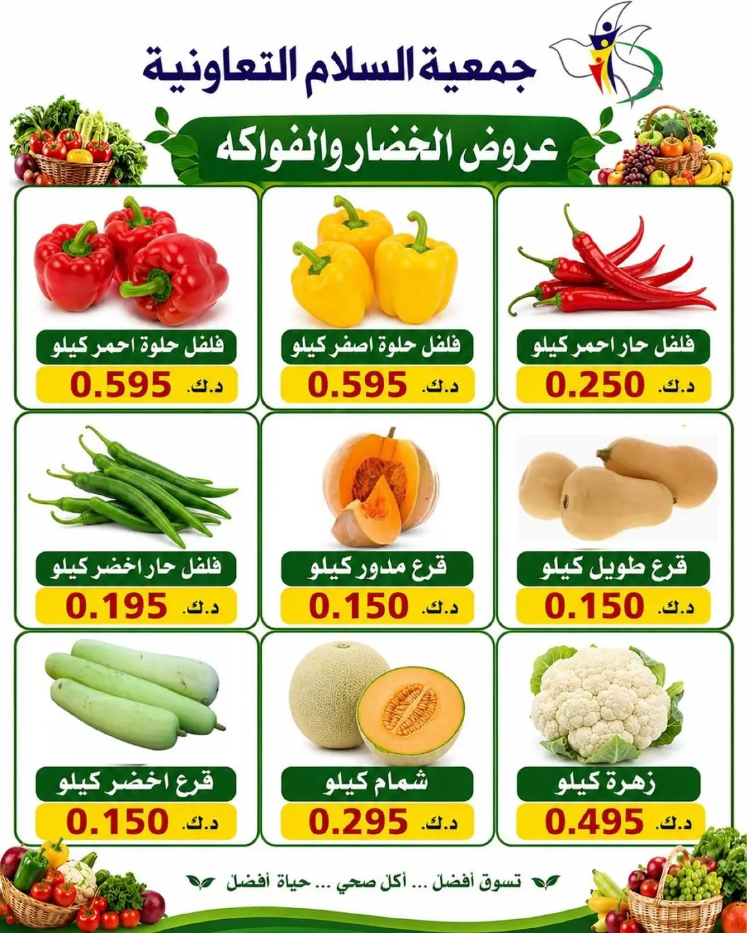 Al Salam co-op offers Thursday 18 June 2026 Vegetable and fruit offers - Al Salam co-op - Kuwait - 18 June 2026 – 18 June 2026 - Page 3