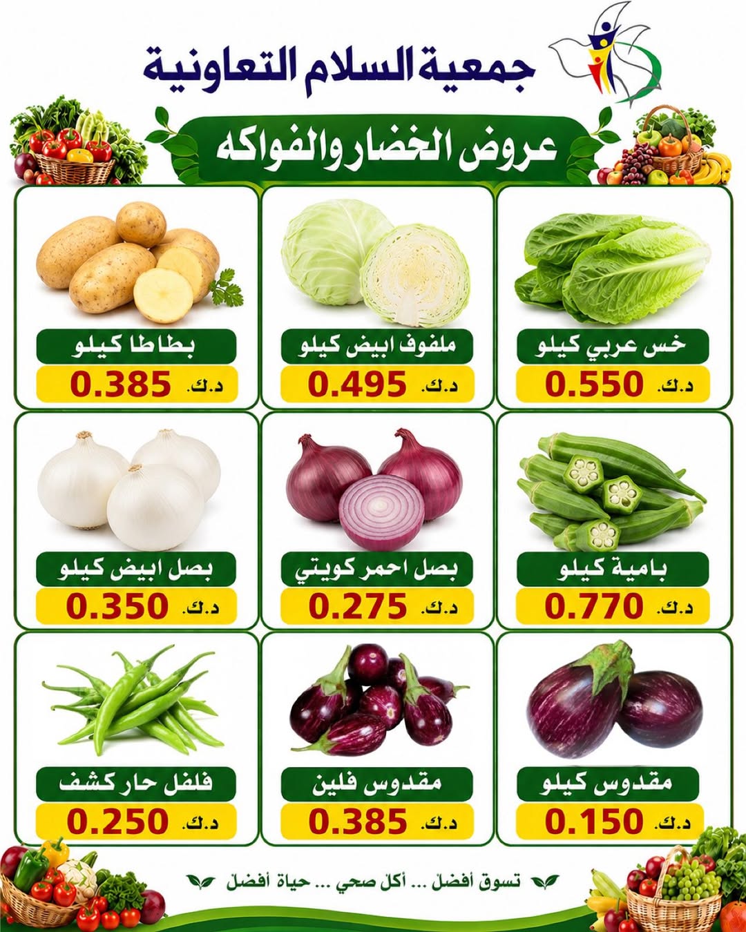 Al Salam co-op offers Thursday 18 June 2026 Vegetable and fruit offers - Al Salam co-op - Kuwait - 18 June 2026 – 18 June 2026 - Page 7