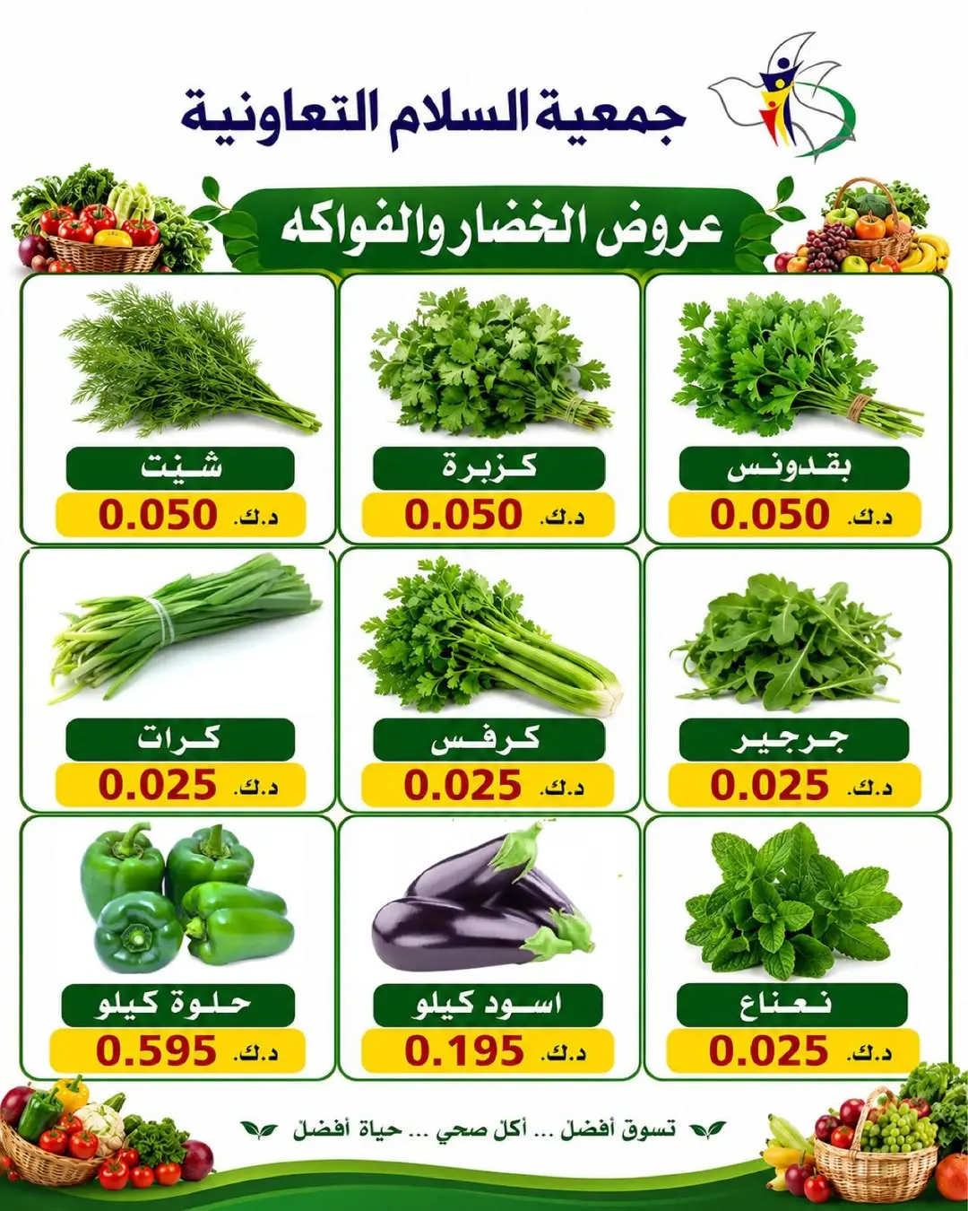 Al Salam co-op offers Thursday 18 June 2026 Vegetable and fruit offers - Al Salam co-op - Kuwait - 18 June 2026 – 18 June 2026 - Page 2