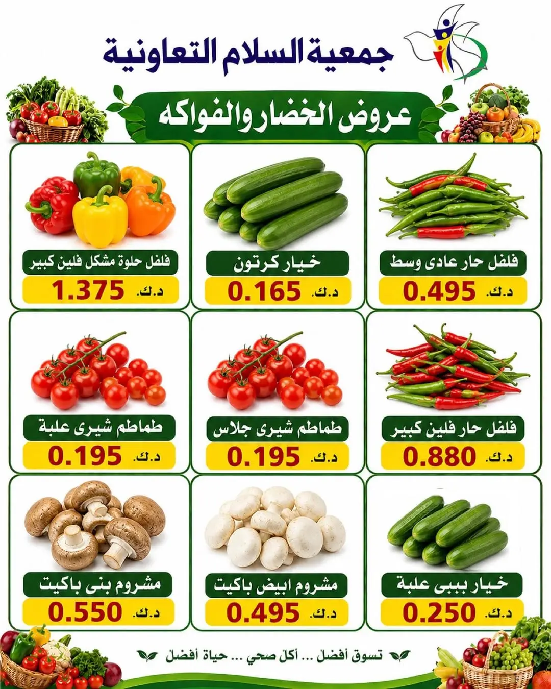 Al Salam co-op offers Thursday 18 June 2026 Vegetable and fruit offers - Al Salam co-op - Kuwait - 18 June 2026 – 18 June 2026 - Page 4