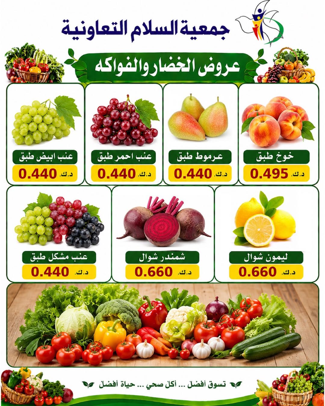 Al Salam co-op offers Thursday 18 June 2026 Vegetable and fruit offers - Al Salam co-op - Kuwait - 18 June 2026 – 18 June 2026 - Page 10