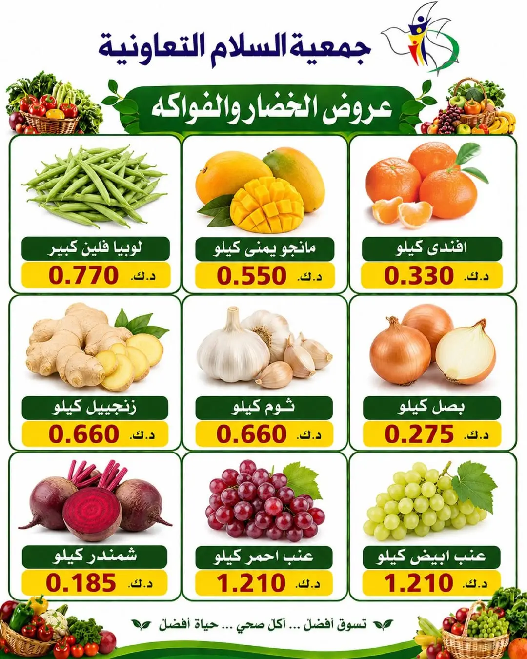 Al Salam co-op offers Thursday 18 June 2026 Vegetable and fruit offers - Al Salam co-op - Kuwait - 18 June 2026 – 18 June 2026 - Page 5