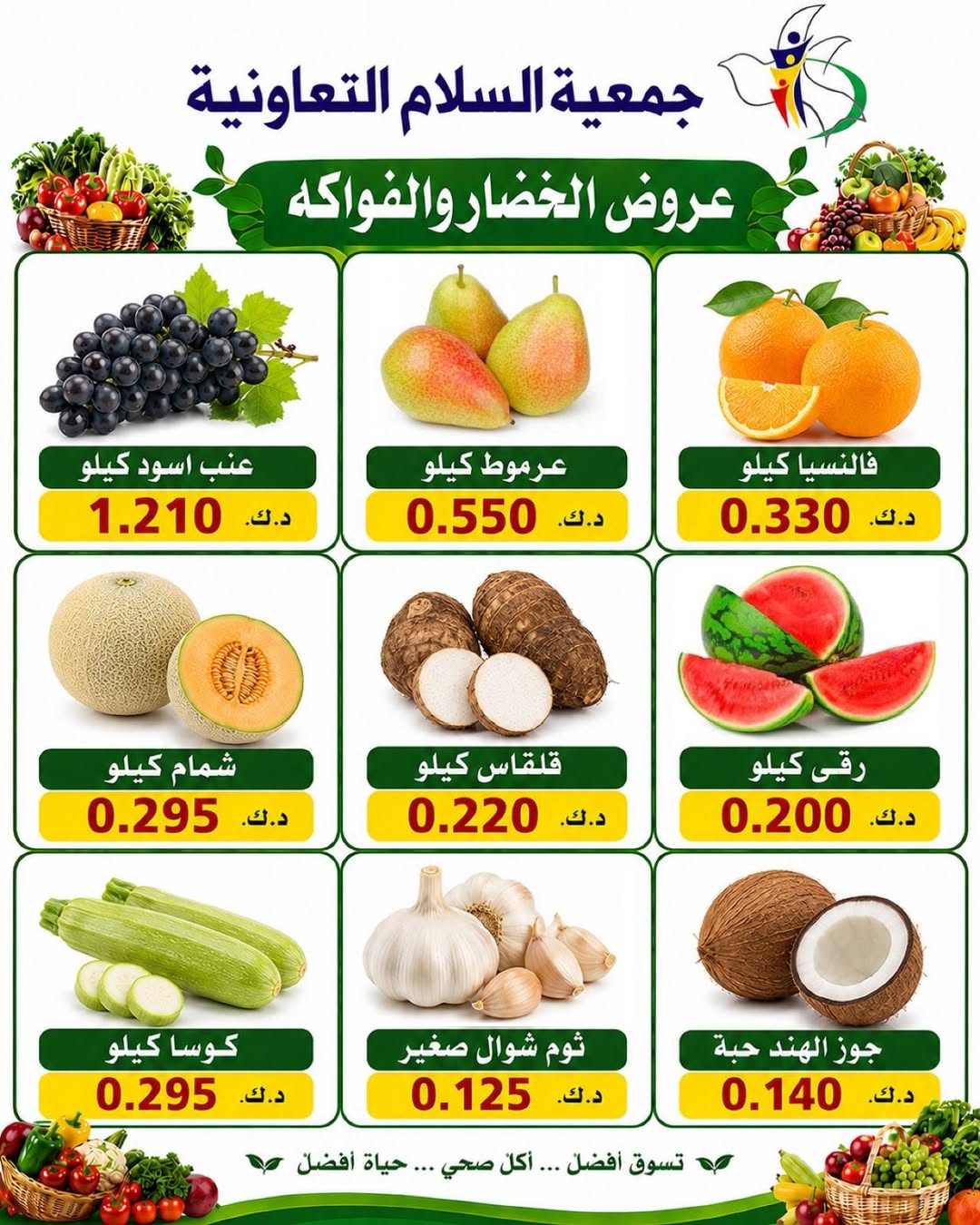 Al Salam co-op offers Thursday 18 June 2026 Vegetable and fruit offers - Al Salam co-op - Kuwait - 18 June 2026 – 18 June 2026 - Page 9