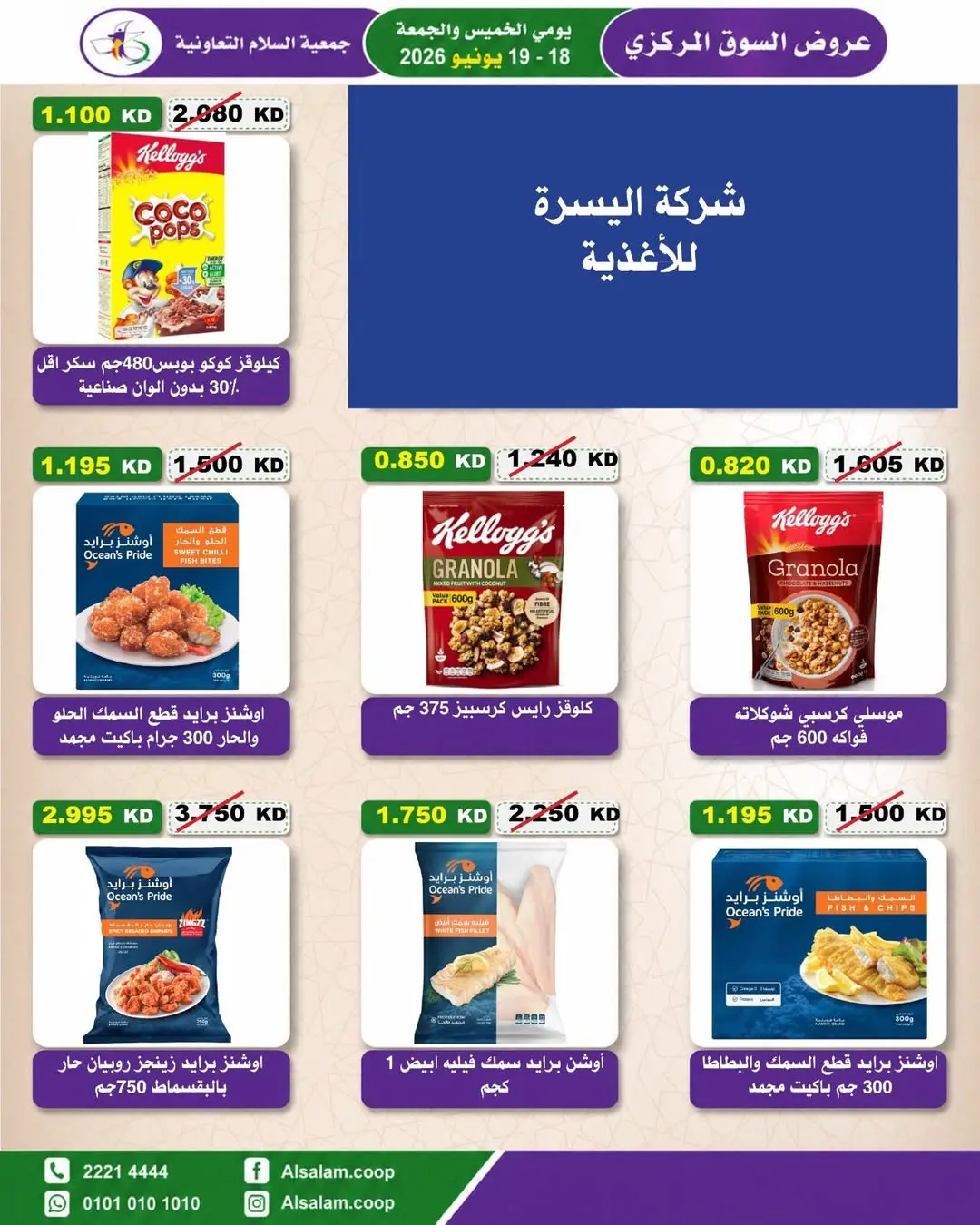 Al Salam co-op offers from 18 to 19 June 2026 Central Market offer - Al Salam co-op - Kuwait - 18 June 2026 – 19 June 2026 - Page 6