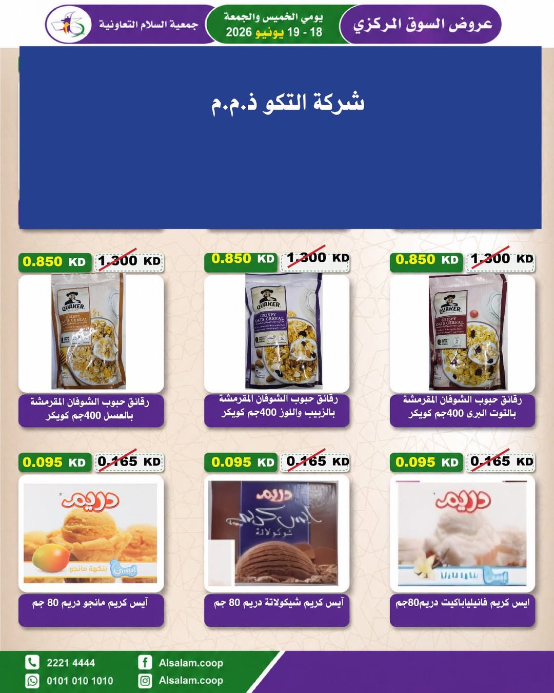Al Salam co-op offers from 18 to 19 June 2026 Central Market offer - Al Salam co-op - Kuwait - 18 June 2026 – 19 June 2026 - Page 44