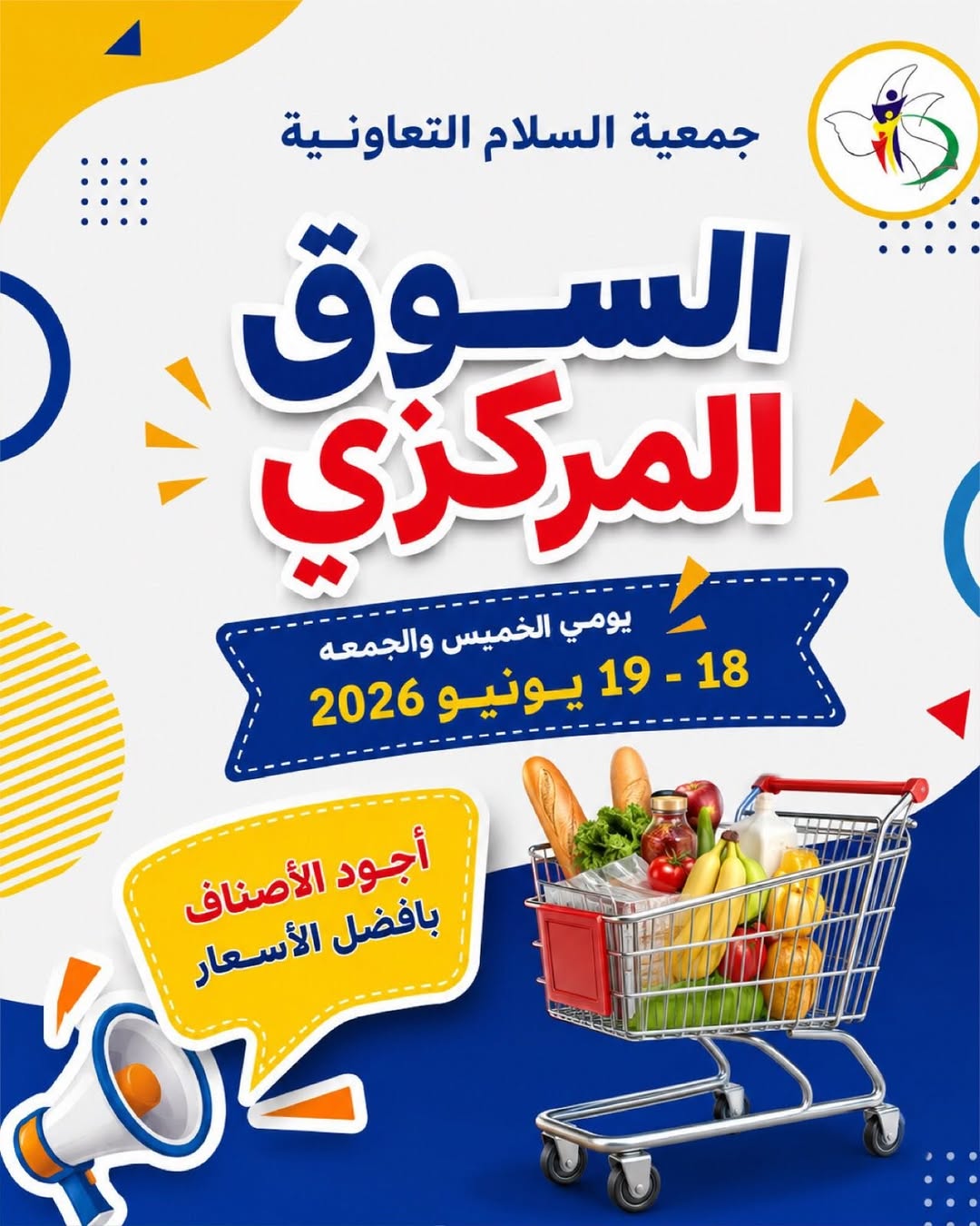 عروض جمعية السلام التعاونية من ١٨ حتى ١٩ يونيو ٢٠٢٦ عرض السوق المركزى - صفحة 1