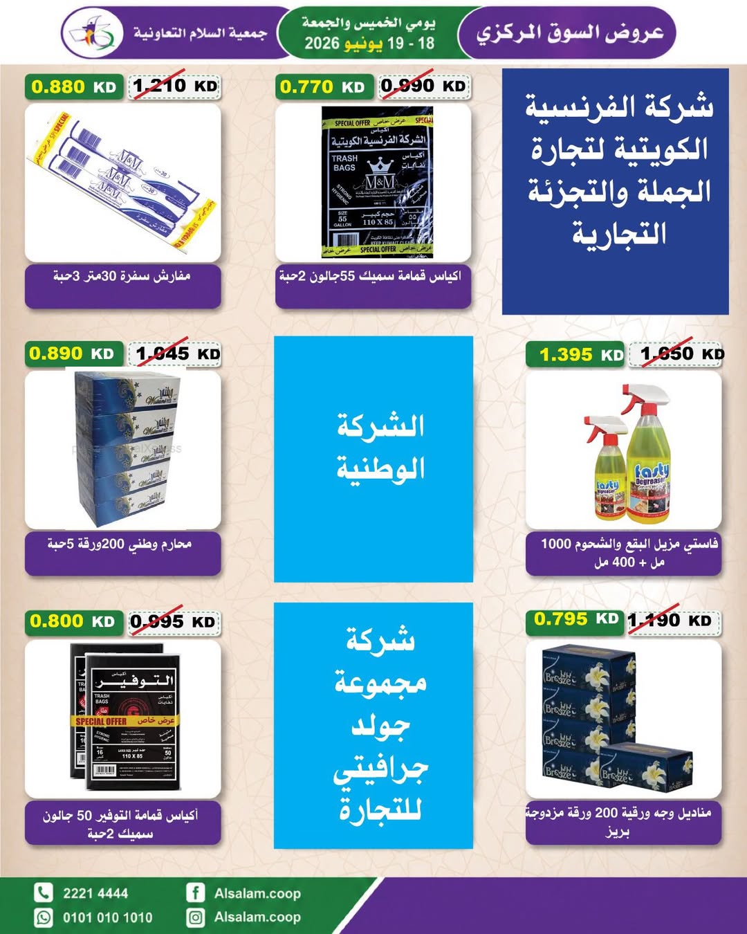 Al Salam co-op offers from 18 to 19 June 2026 Central Market offer - Al Salam co-op - Kuwait - 18 June 2026 – 19 June 2026 - Page 21