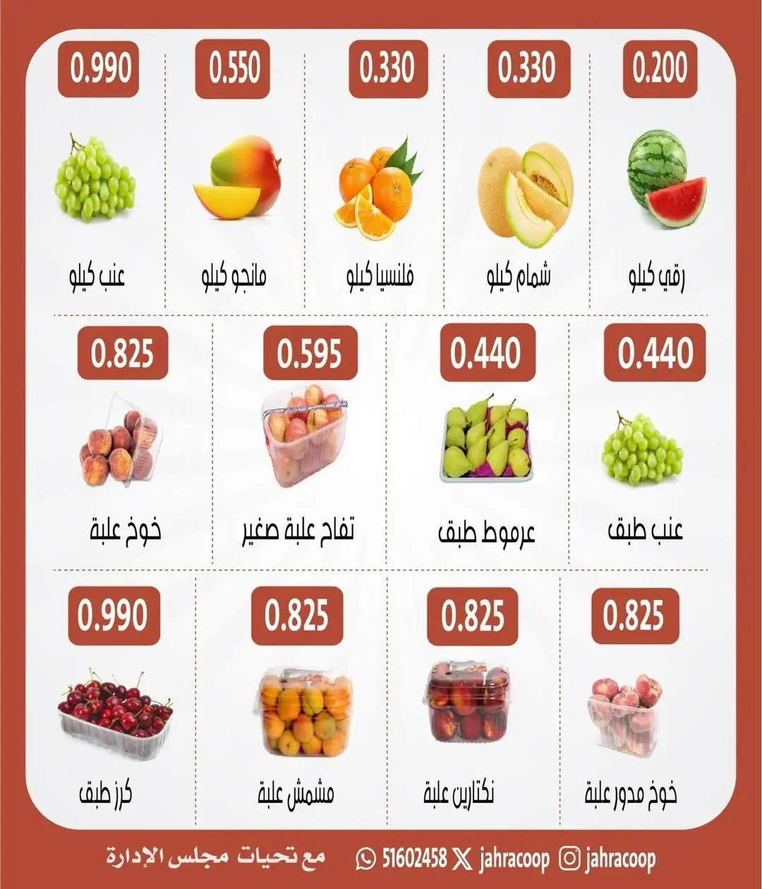 Jahra co-op offers Thursday 18 June 2026 Vegetable and Fruit Festival - Jahra co-op - Kuwait - 18 June 2026 – 18 June 2026 - Page 2