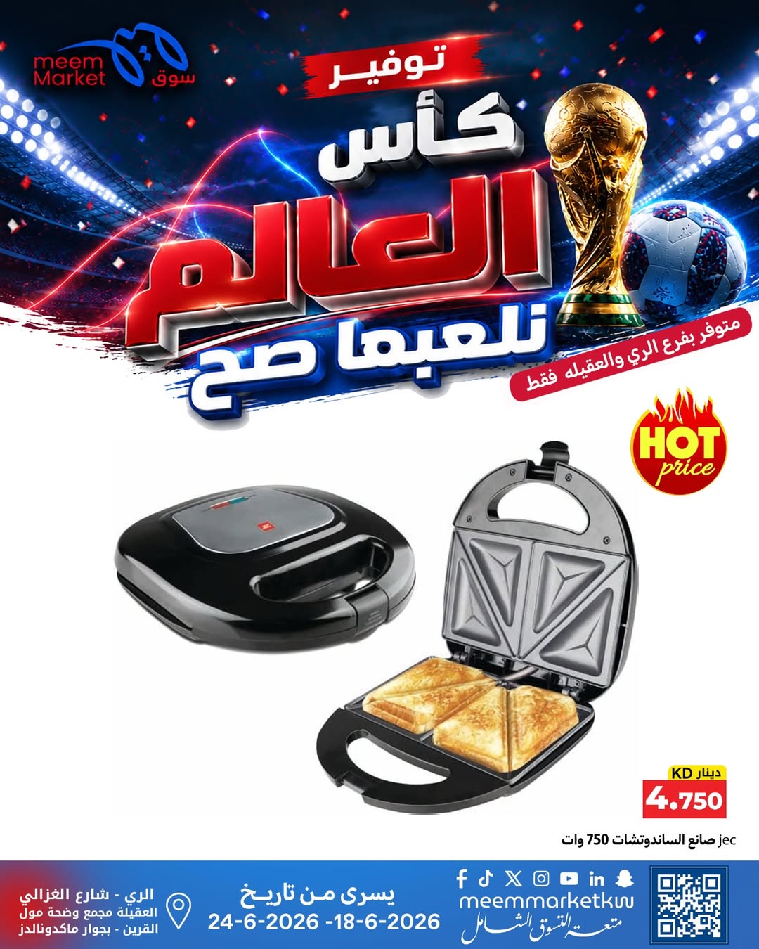 Meem Market Kuwait offers from 18 to 24 June 2026 World Cup Offers - Meem Market - Kuwait - 18 June 2026 – 24 June 2026 - Page 3