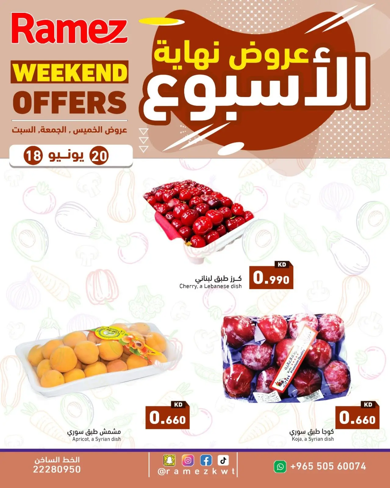 عروض أسواق رامز الكويت من ١٨ حتى ٢٠ يونيو ٢٠٢٦ عروض نهاية الإسبوع - أسواق رامز - الكويت - 18 يونيو 2026 – 20 يونيو 2026 - صفحة 3