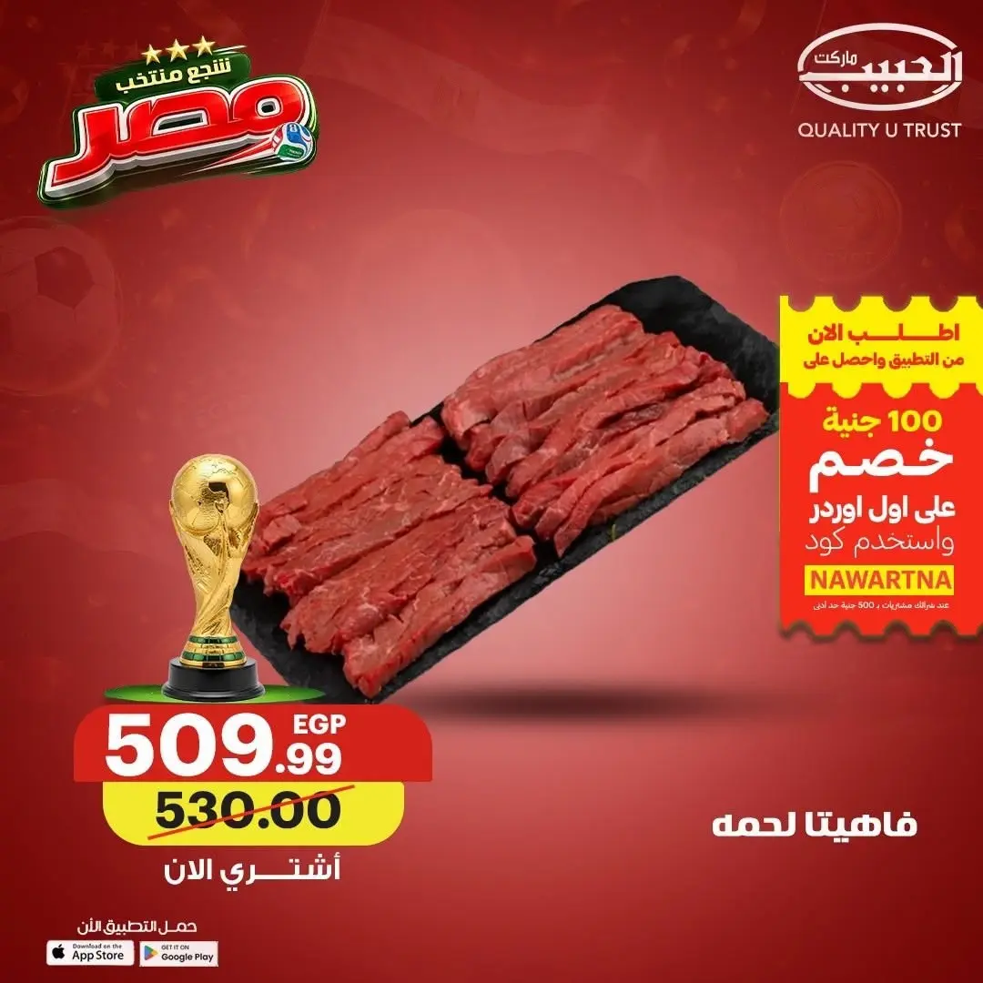 Al Habeeb Market Egypt offers from 17 to 23 June 2026 Premium Discounts - Al Habeeb Market - Egypt - 17 June 2026 – 23 June 2026 - Page 4
