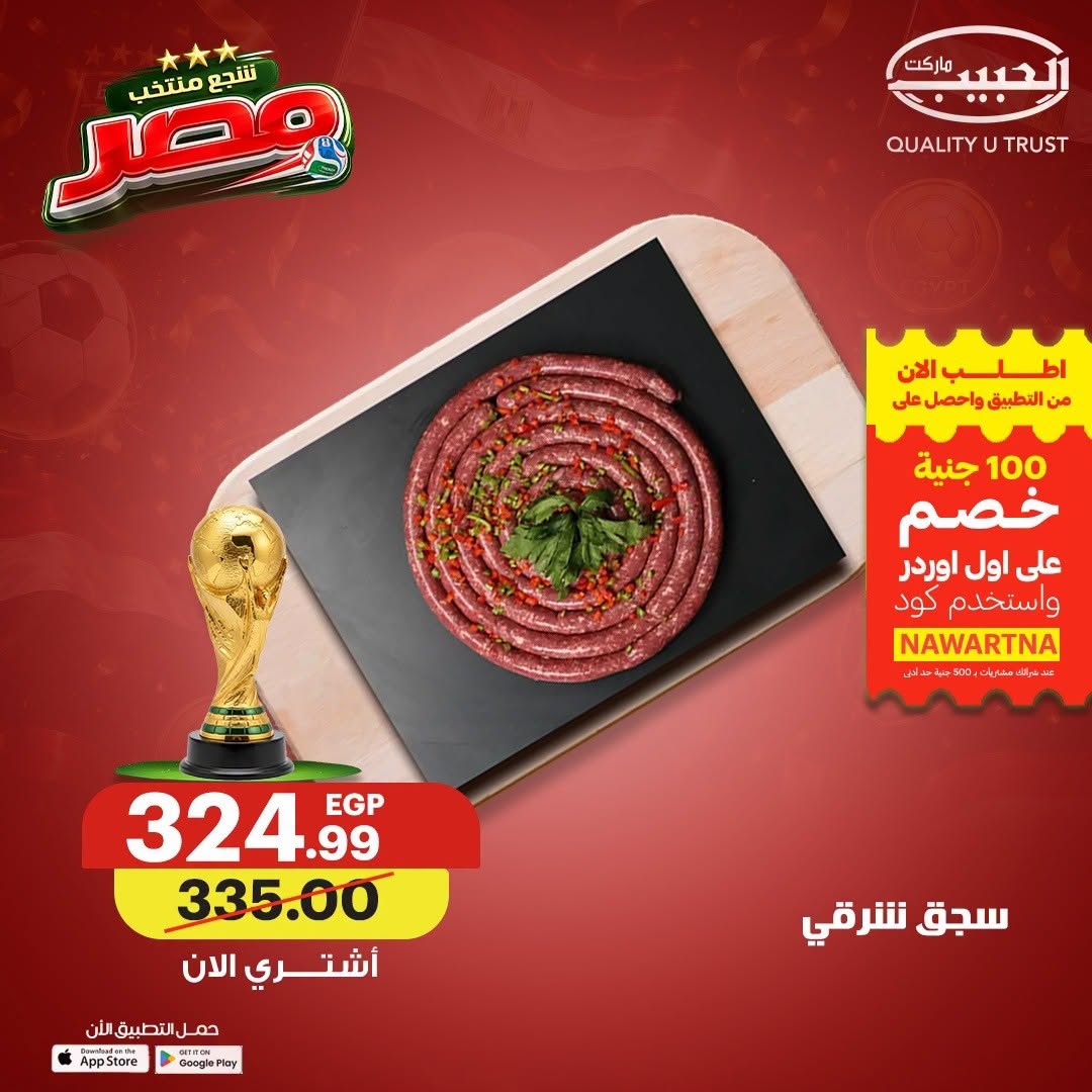 Al Habeeb Market Egypt offers from 17 to 23 June 2026 Premium Discounts - Al Habeeb Market - Egypt - 17 June 2026 – 23 June 2026 - Page 12