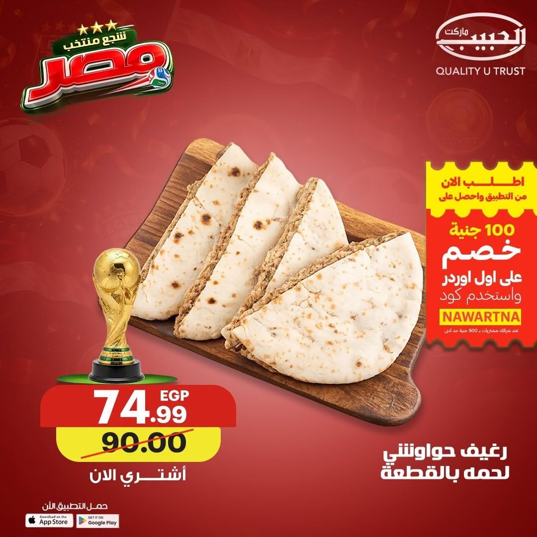 Al Habeeb Market Egypt offers from 17 to 23 June 2026 Premium Discounts - Al Habeeb Market - Egypt - 17 June 2026 – 23 June 2026 - Page 13
