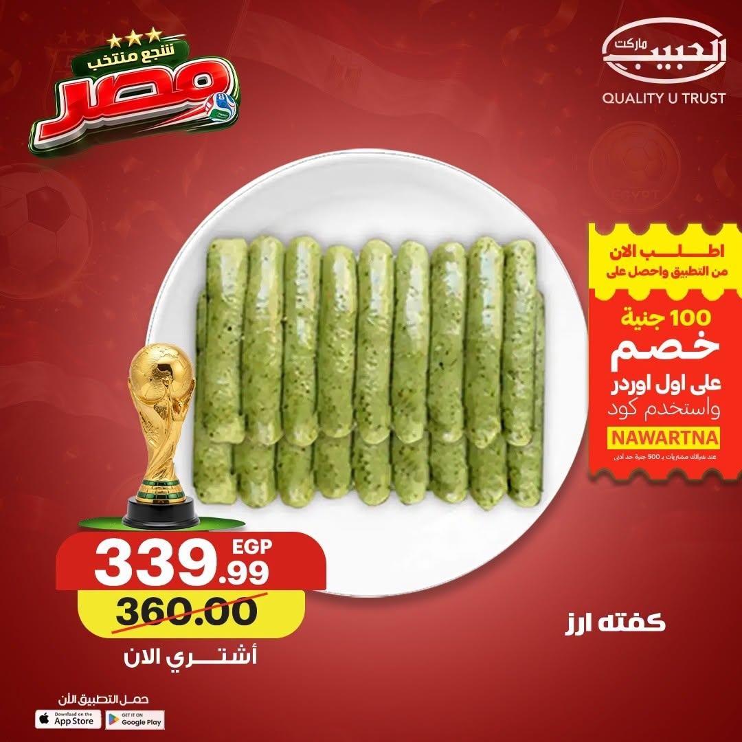 Al Habeeb Market Egypt offers from 17 to 23 June 2026 Premium Discounts - Al Habeeb Market - Egypt - 17 June 2026 – 23 June 2026 - Page 11