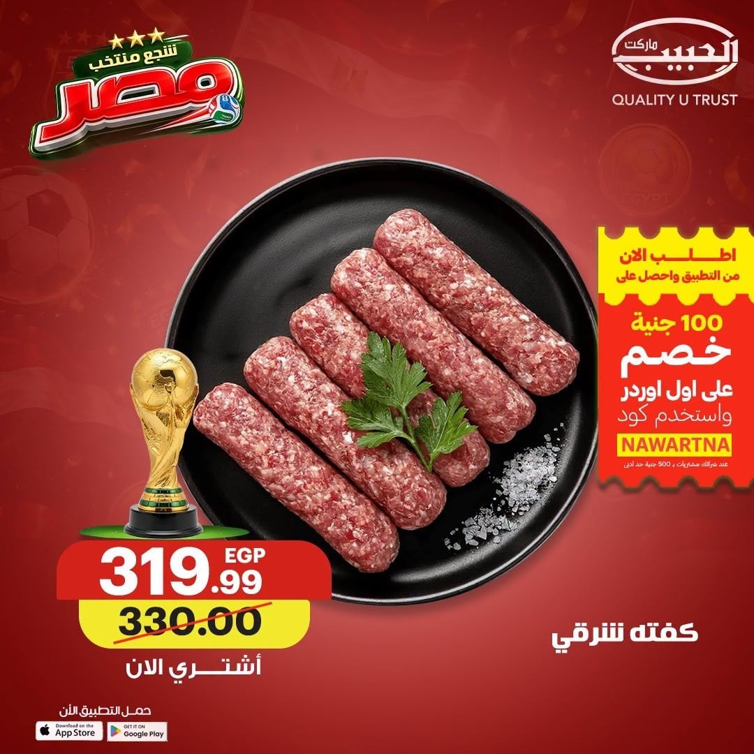 Al Habeeb Market Egypt offers from 17 to 23 June 2026 Premium Discounts - Al Habeeb Market - Egypt - 17 June 2026 – 23 June 2026 - Page 7