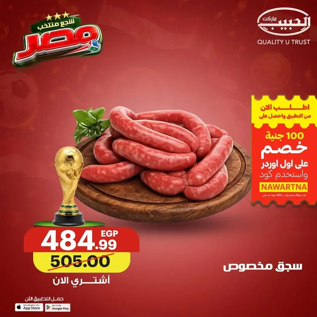 Al Habeeb Market Egypt offers from 17 to 23 June 2026 Premium Discounts - Al Habeeb Market - Egypt - 17 June 2026 – 23 June 2026 - Page 2
