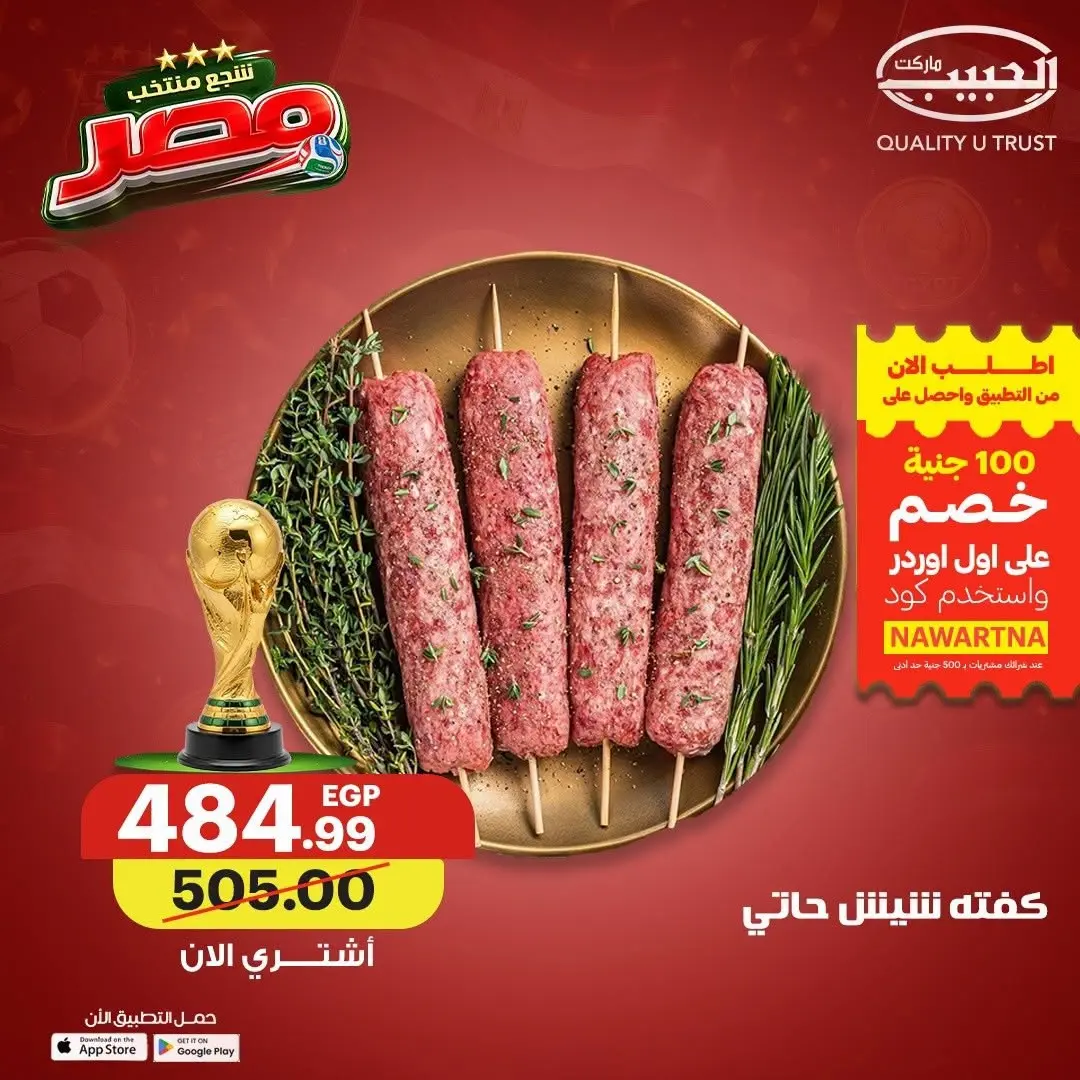 Al Habeeb Market Egypt offers from 17 to 23 June 2026 Premium Discounts - Al Habeeb Market - Egypt - 17 June 2026 – 23 June 2026 - Page 3