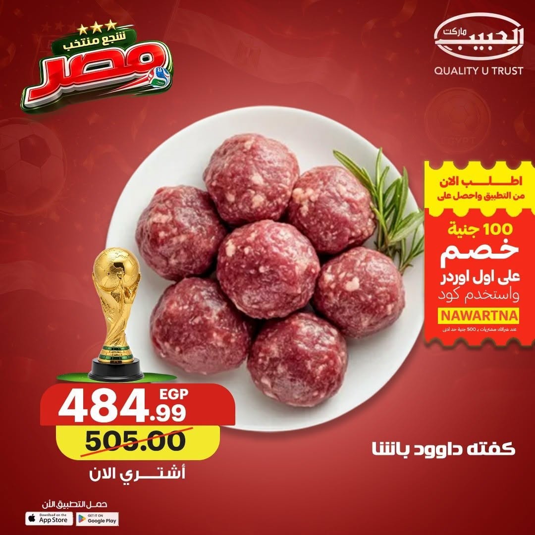 Al Habeeb Market Egypt offers from 17 to 23 June 2026 Premium Discounts - Al Habeeb Market - Egypt - 17 June 2026 – 23 June 2026 - Page 5