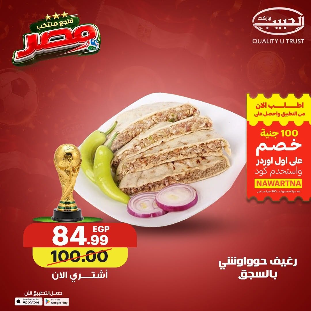 Al Habeeb Market Egypt offers from 17 to 23 June 2026 Premium Discounts - Al Habeeb Market - Egypt - 17 June 2026 – 23 June 2026 - Page 8