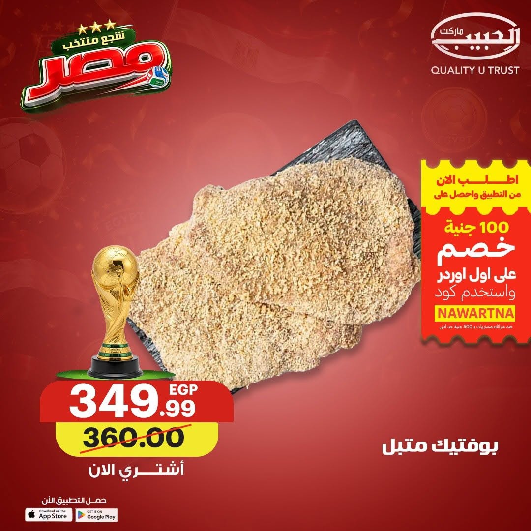Al Habeeb Market Egypt offers from 17 to 23 June 2026 Premium Discounts - Al Habeeb Market - Egypt - 17 June 2026 – 23 June 2026 - Page 9