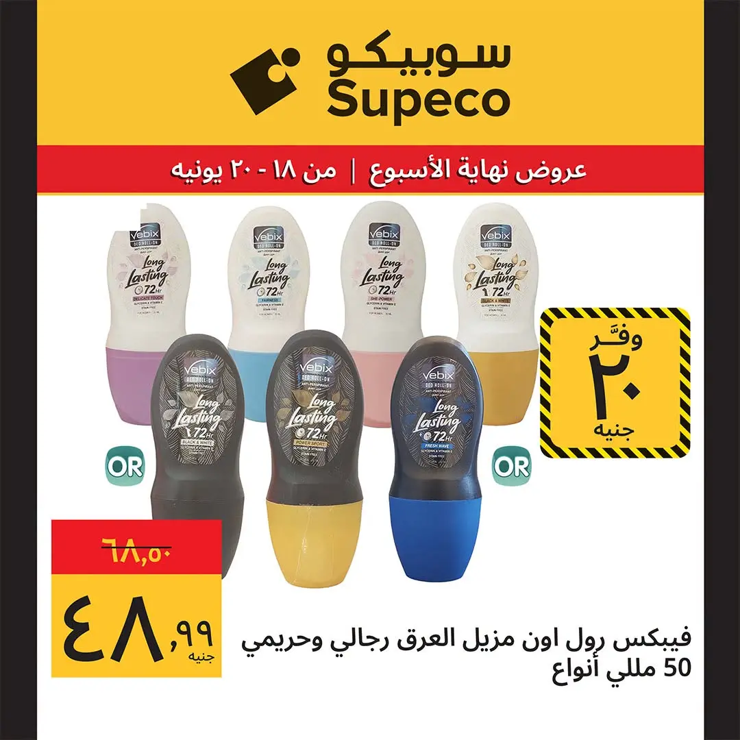 Supeco Egypt offers from 18 to 20 June 2026 Weekend Deals - Supeco - Egypt - 18 June 2026 – 20 June 2026 - Page 10