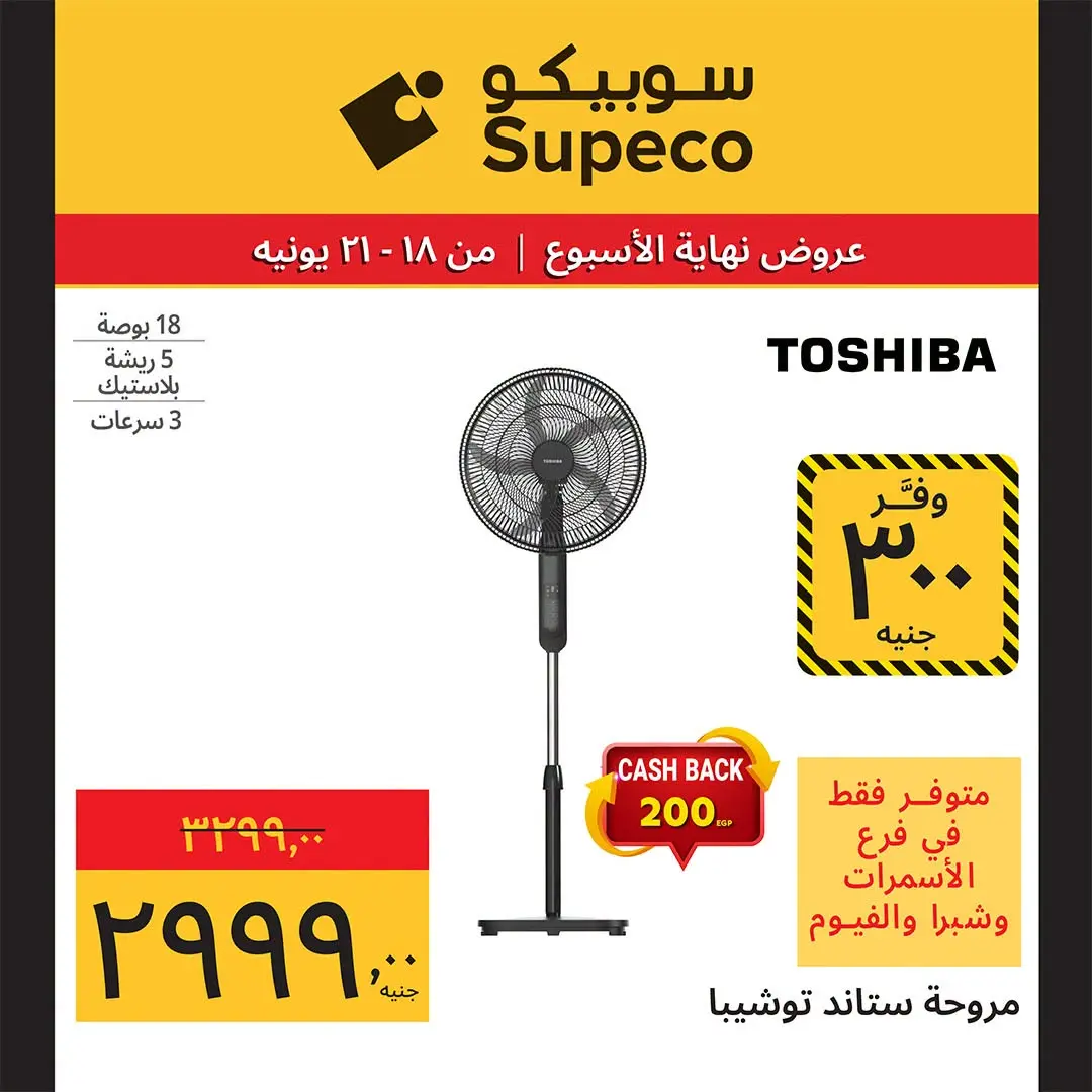 Supeco Egypt offers from 18 to 21 June 2026 Weekend Deals - Supeco - Egypt - 18 June 2026 – 21 June 2026 - Page 11