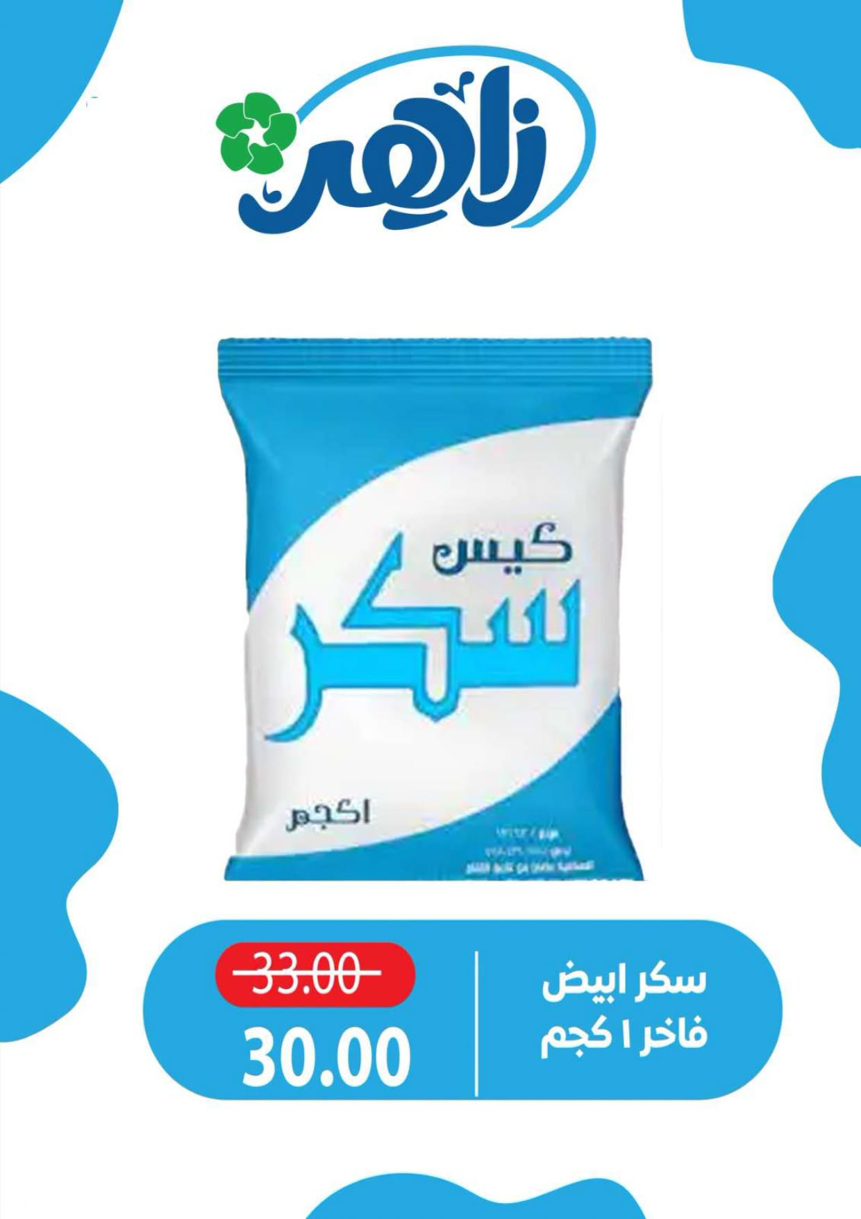 Zaher Market Egypt offers from 18 to 20 June 2026 Weekend Deals - Zaher Market - Egypt - 18 June 2026 – 20 June 2026 - Page 14