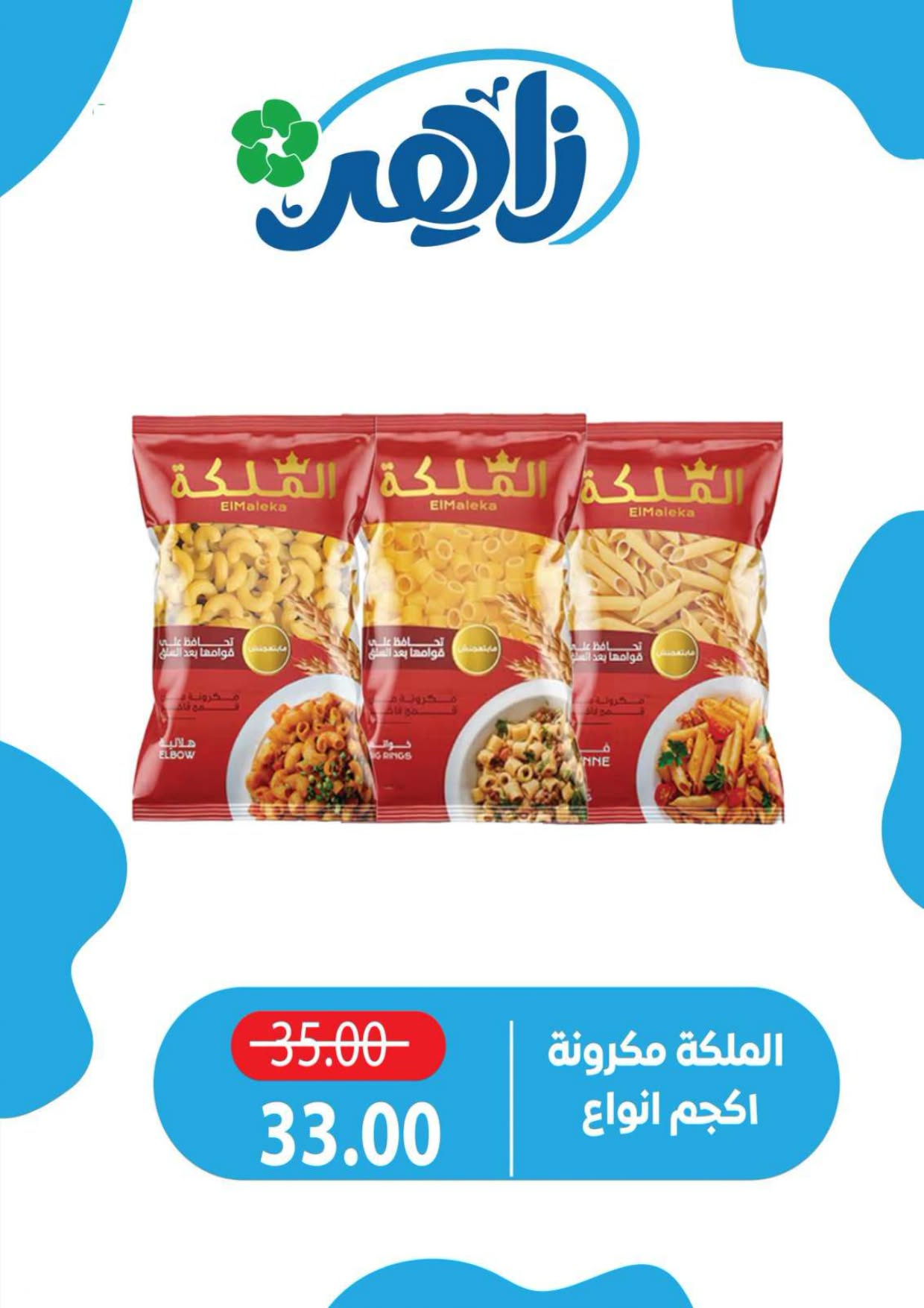 Zaher Market Egypt offers from 18 to 20 June 2026 Weekend Deals - Zaher Market - Egypt - 18 June 2026 – 20 June 2026 - Page 11