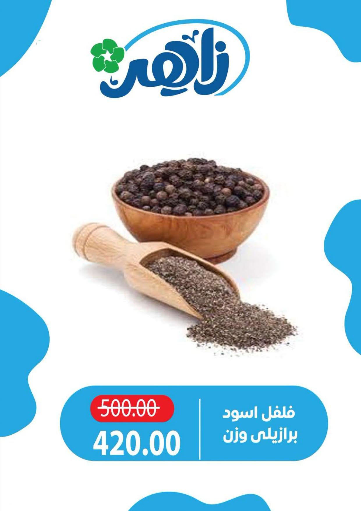 Zaher Market Egypt offers from 18 to 20 June 2026 Weekend Deals - Zaher Market - Egypt - 18 June 2026 – 20 June 2026 - Page 15