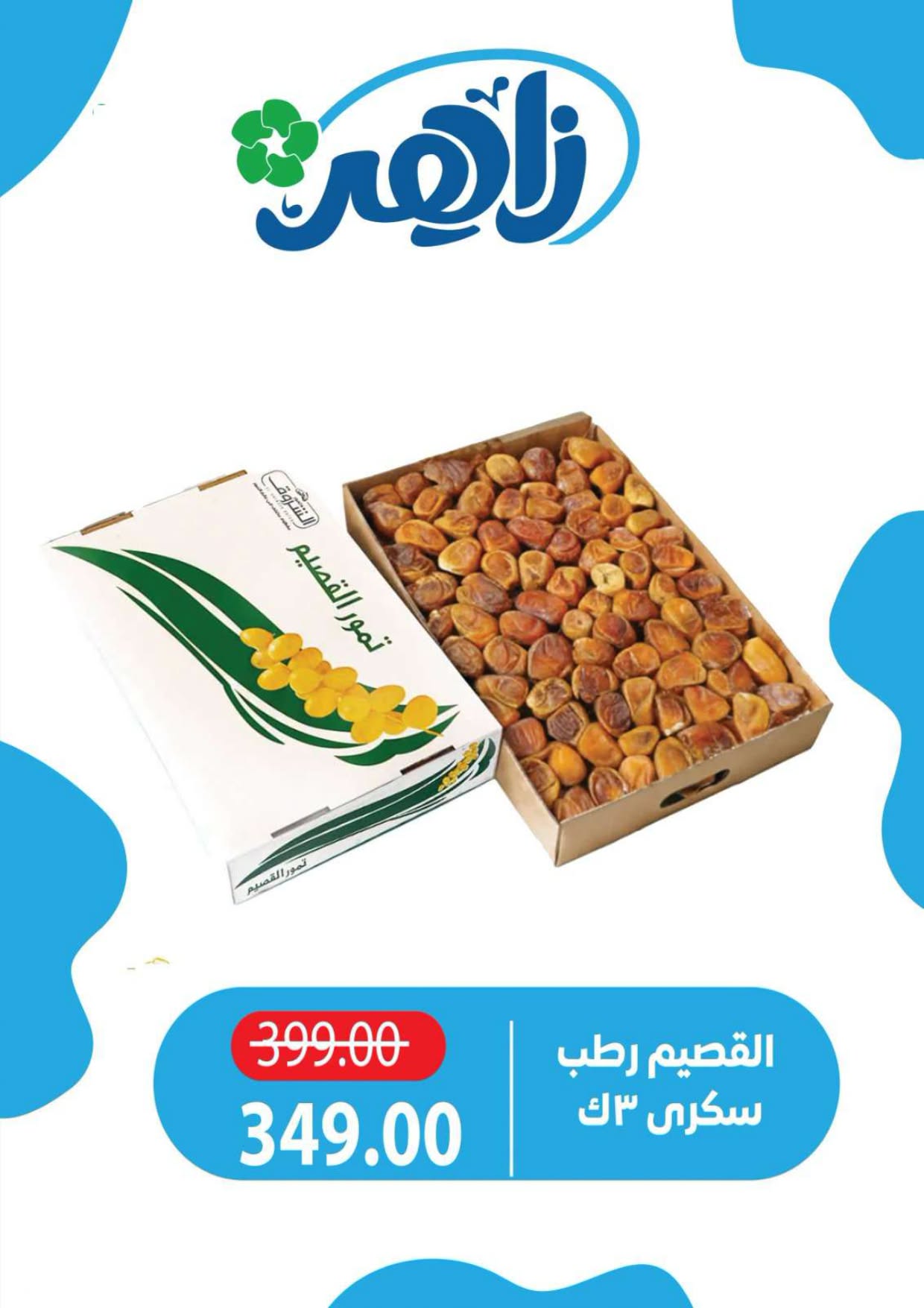 Zaher Market Egypt offers from 18 to 20 June 2026 Weekend Deals - Zaher Market - Egypt - 18 June 2026 – 20 June 2026 - Page 9